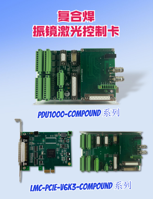 復合焊振鏡激光控制卡(1).png